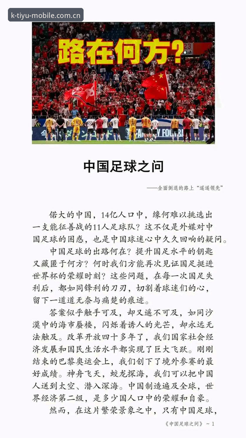 66队与48队的博弈：2030世界杯扩军计划对中国男足意味着什么？